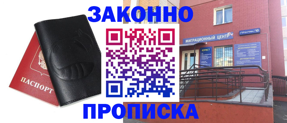 временная регистрация законно в Мыски