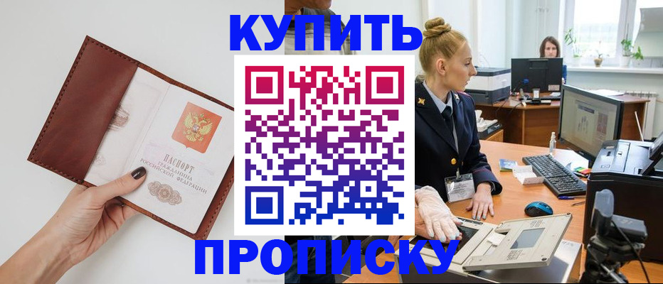 временная регистрация для всех в Мыски