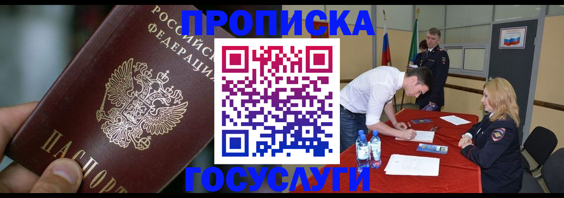 временная регистрация купить в Мыски